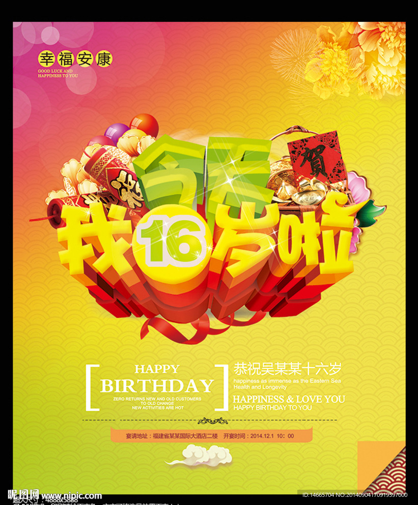 今天我16岁啦