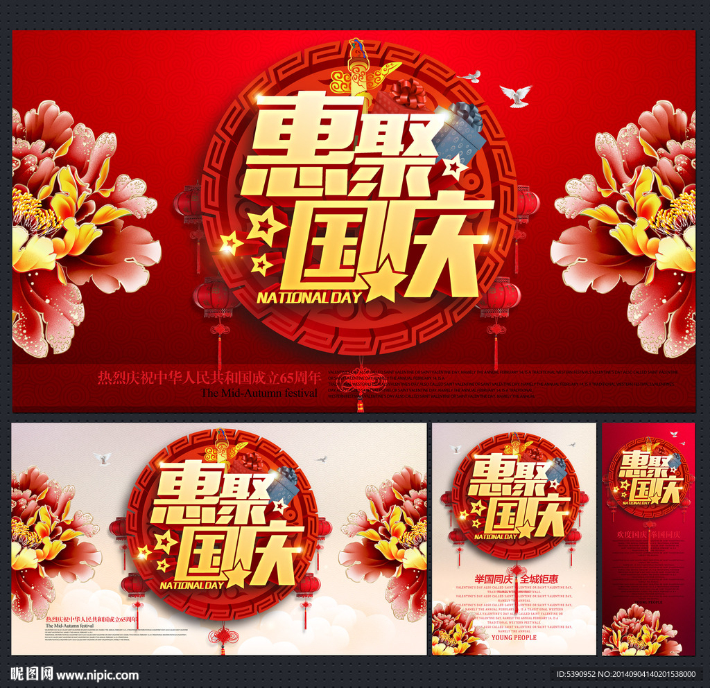 国庆海报