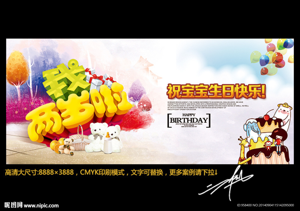 我两岁啦 水墨卡通