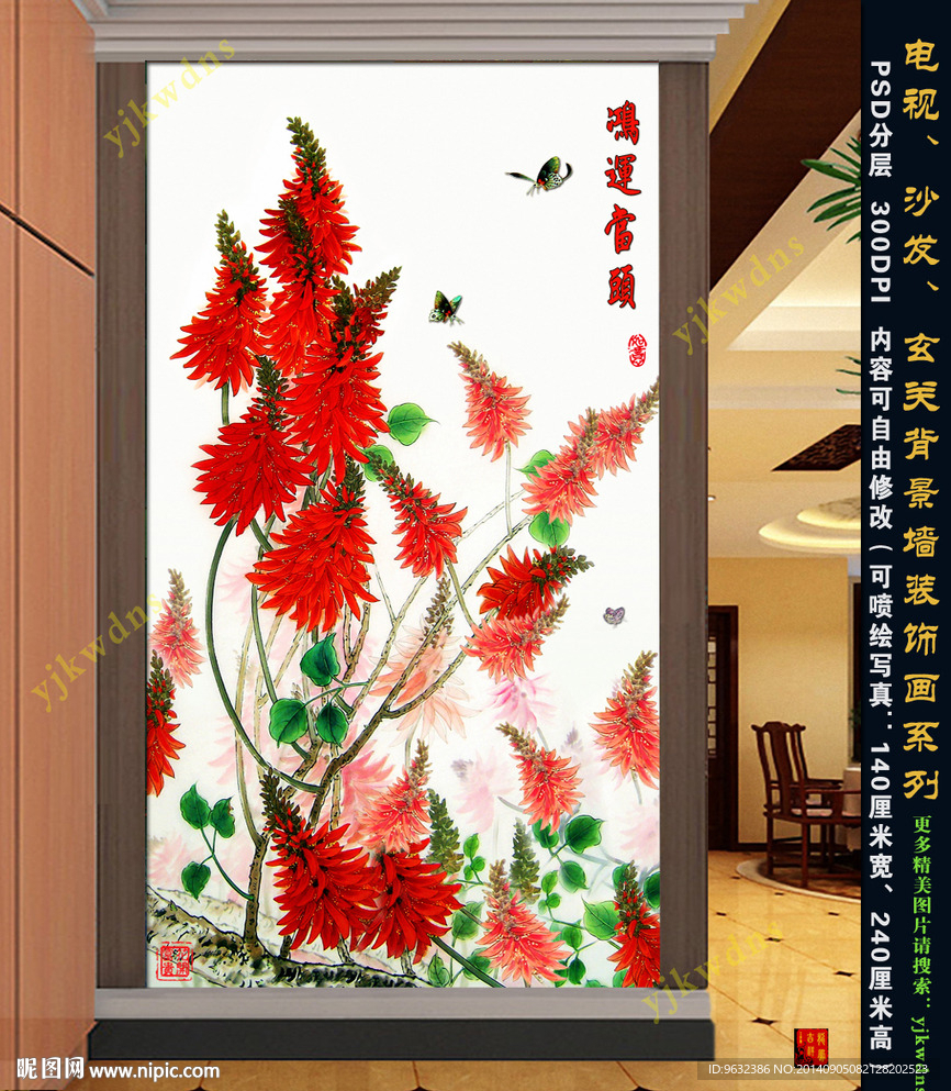 鸿运当头（巨幅高清）