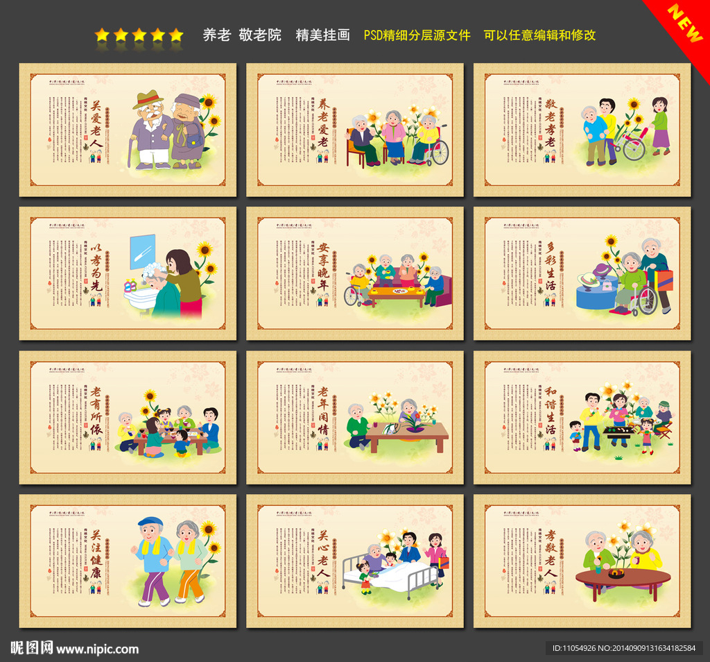 养老展板