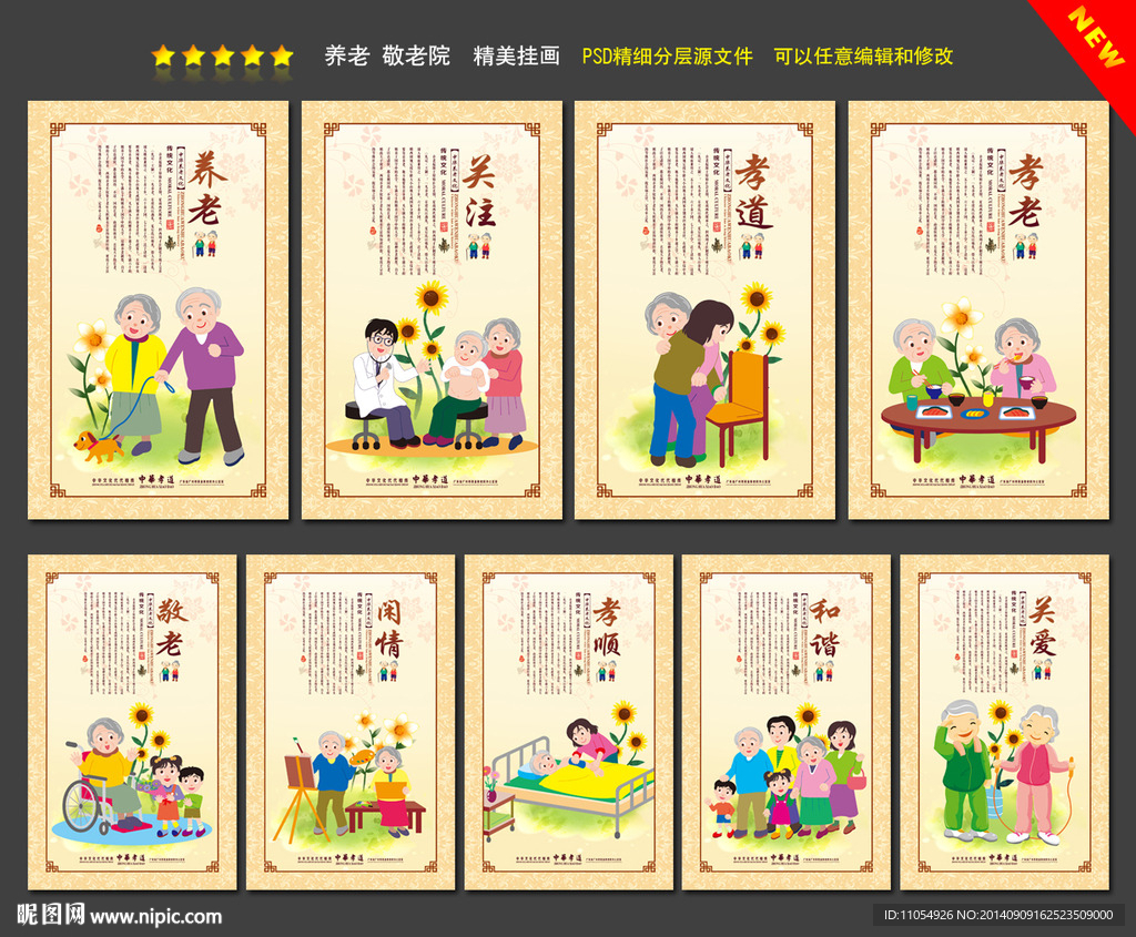 养老展板