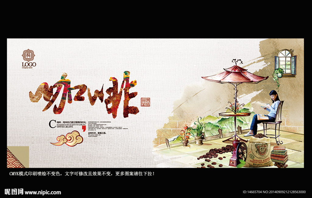 咖啡 水墨中国风