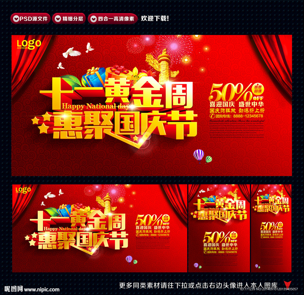 国庆海报