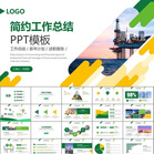 石油化工行业作总结汇报PPT