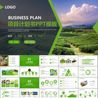 茶园茶叶茶具茶文化茶道PPT