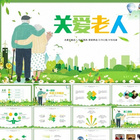 关爱老年人爷爷奶奶动态PPT