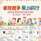 小学期中家长会主题班会PPT