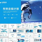 人工智能机器人科技行业工作总结