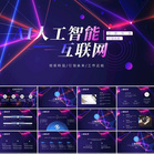 人工智能大数据AI云服务ppt