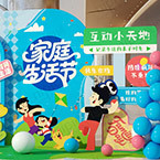 家庭日市集美陈