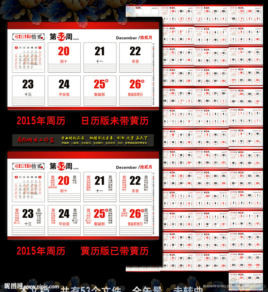 2015年带黄历的周历