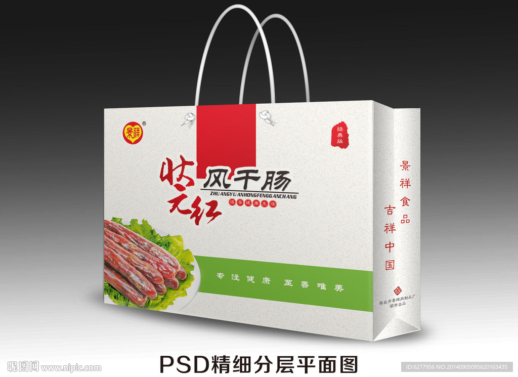 风干肠手提袋设计 平面展开