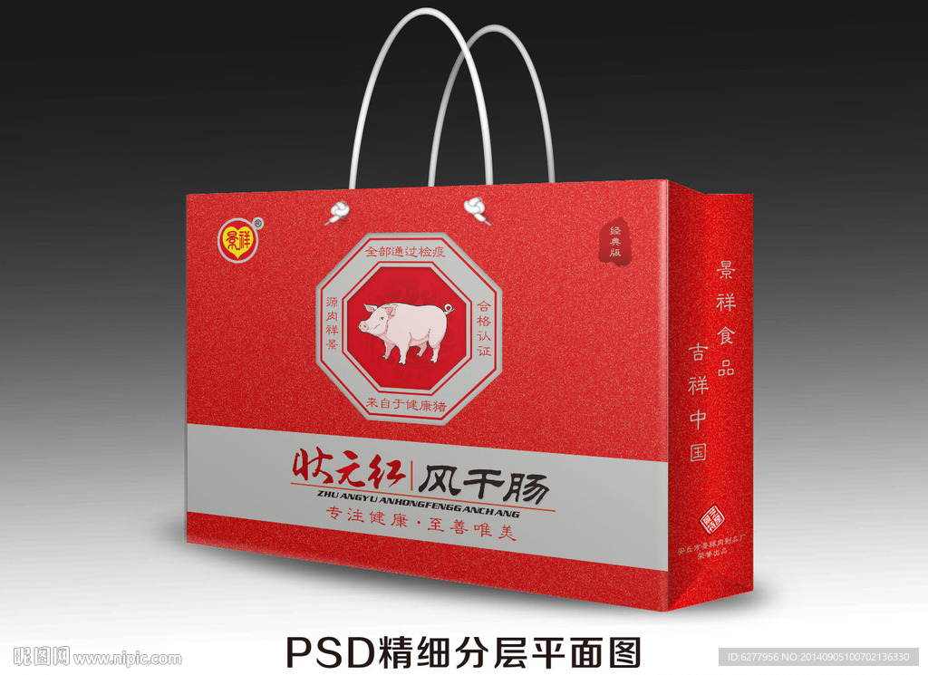 风干肠包装设计 平面展开图