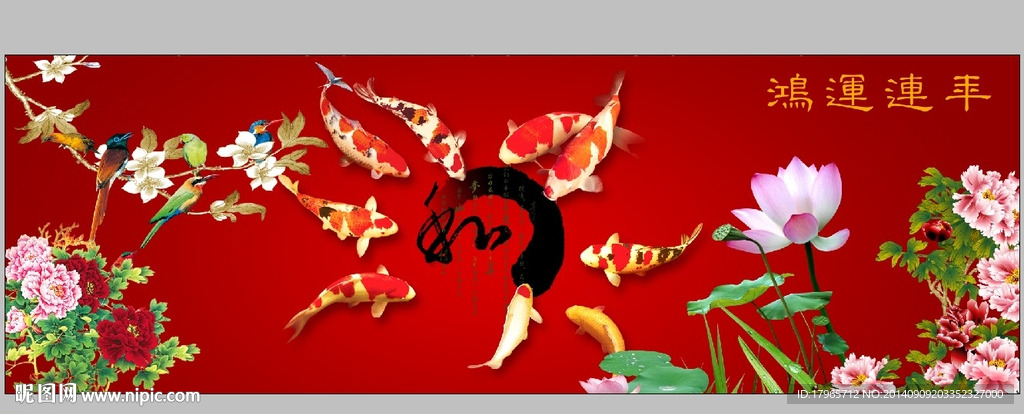 连年有余装饰画