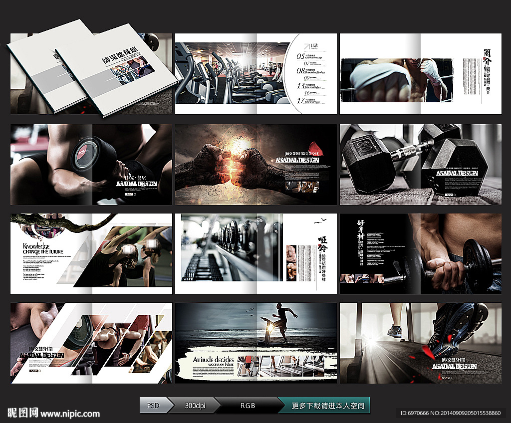 健身画册