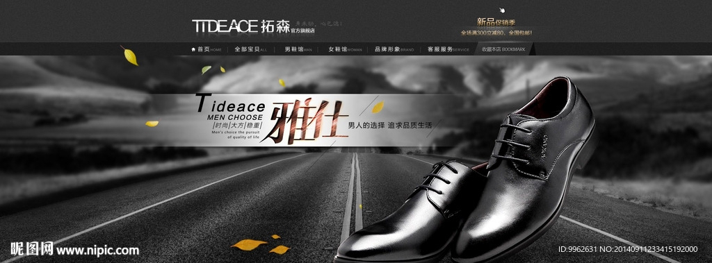 男鞋大海报无代码