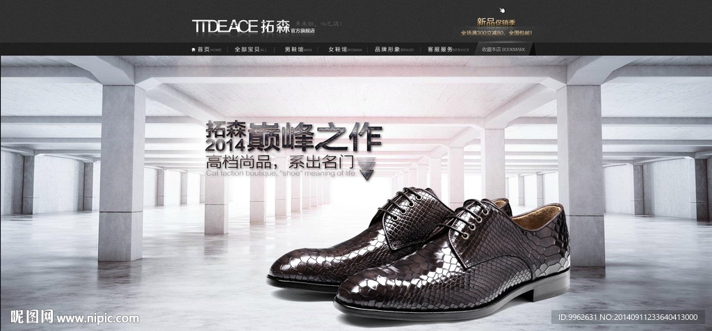 男鞋首页（无代码）