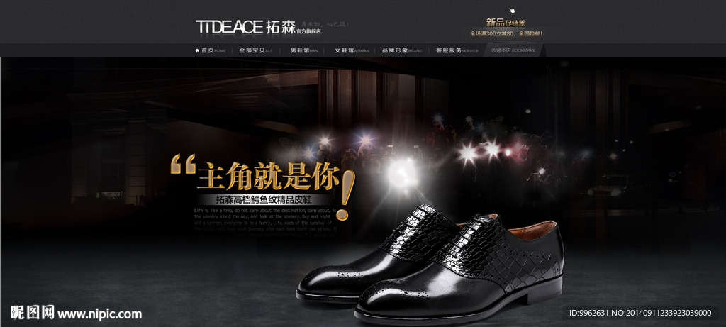 淘宝男鞋首页（无代码