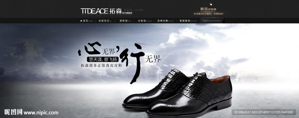 男鞋首页（无代码）