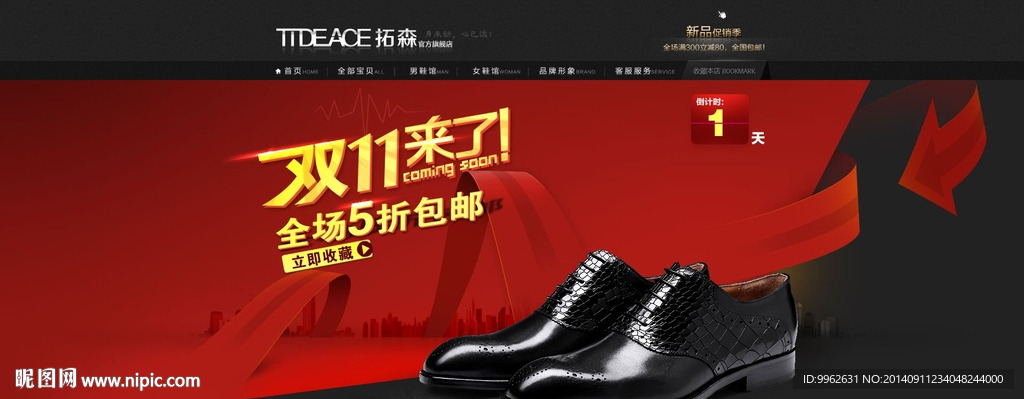 双11来了 男鞋大海报 无代码