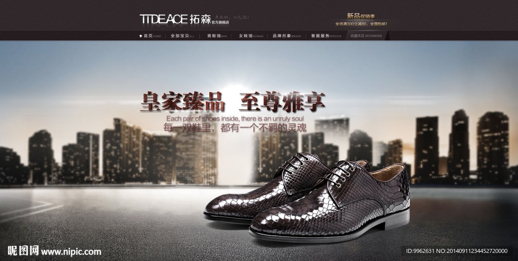 男鞋首页（无代码）