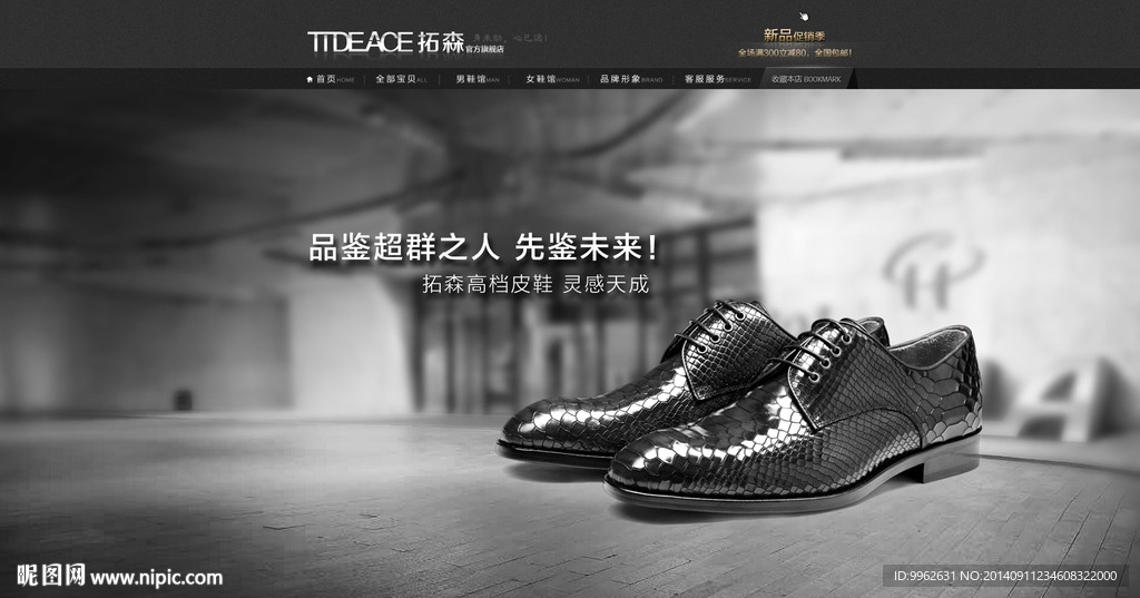 男鞋大海报（无代码）