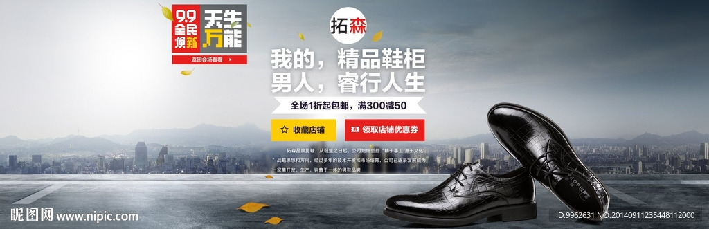 秋季男鞋大海报无代码