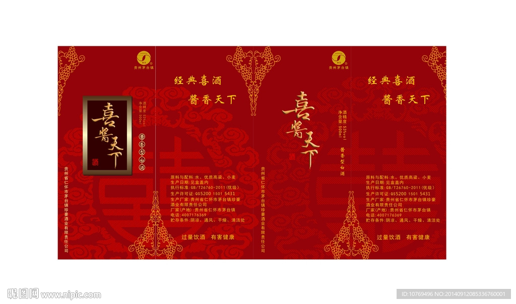 古典花纹白酒平面包装