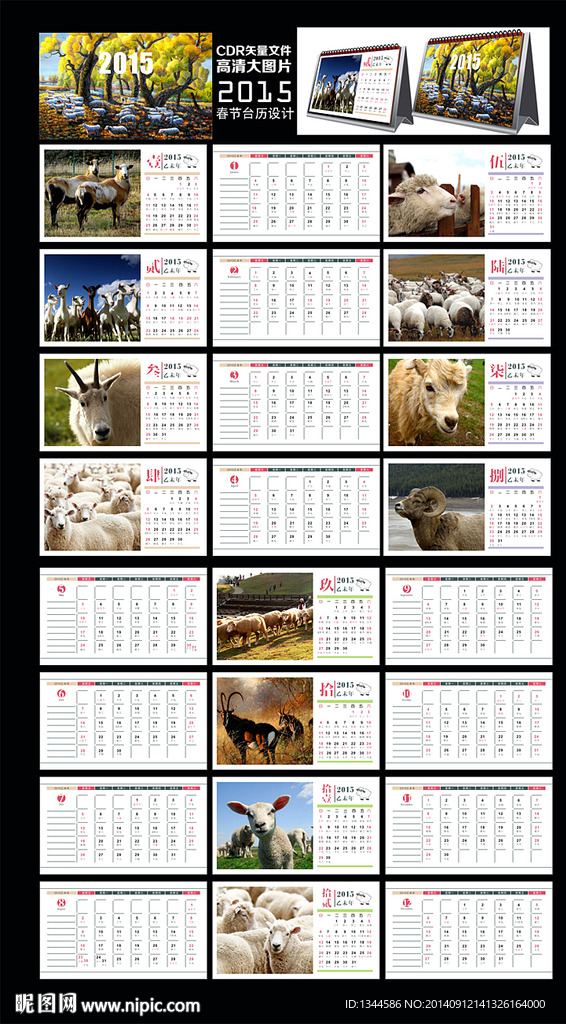2015羊年台历挂历