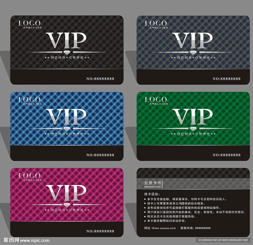 时尚格子多色VIP会员