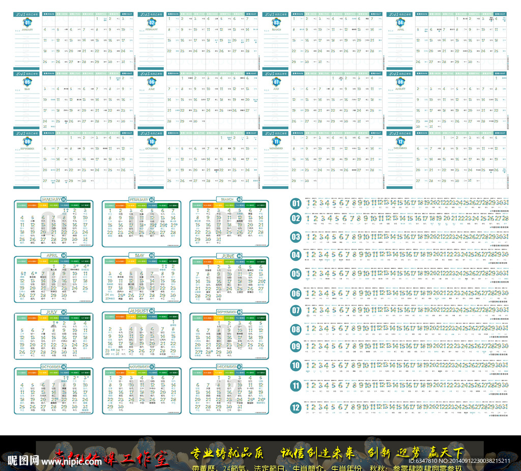 2015年日历模板