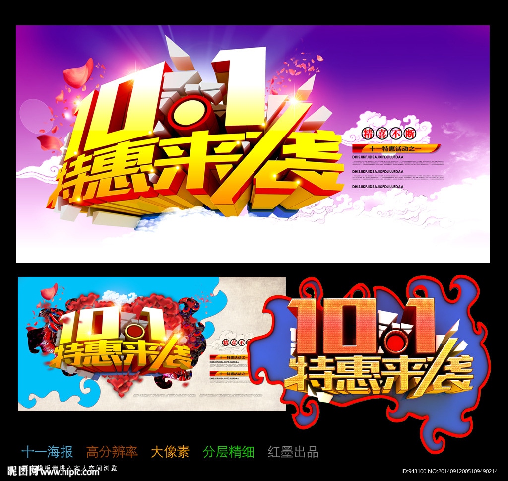 十一特惠来袭促销