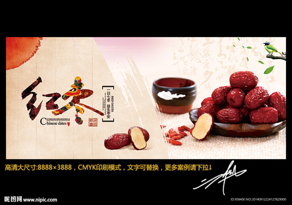 红枣 创意中国风