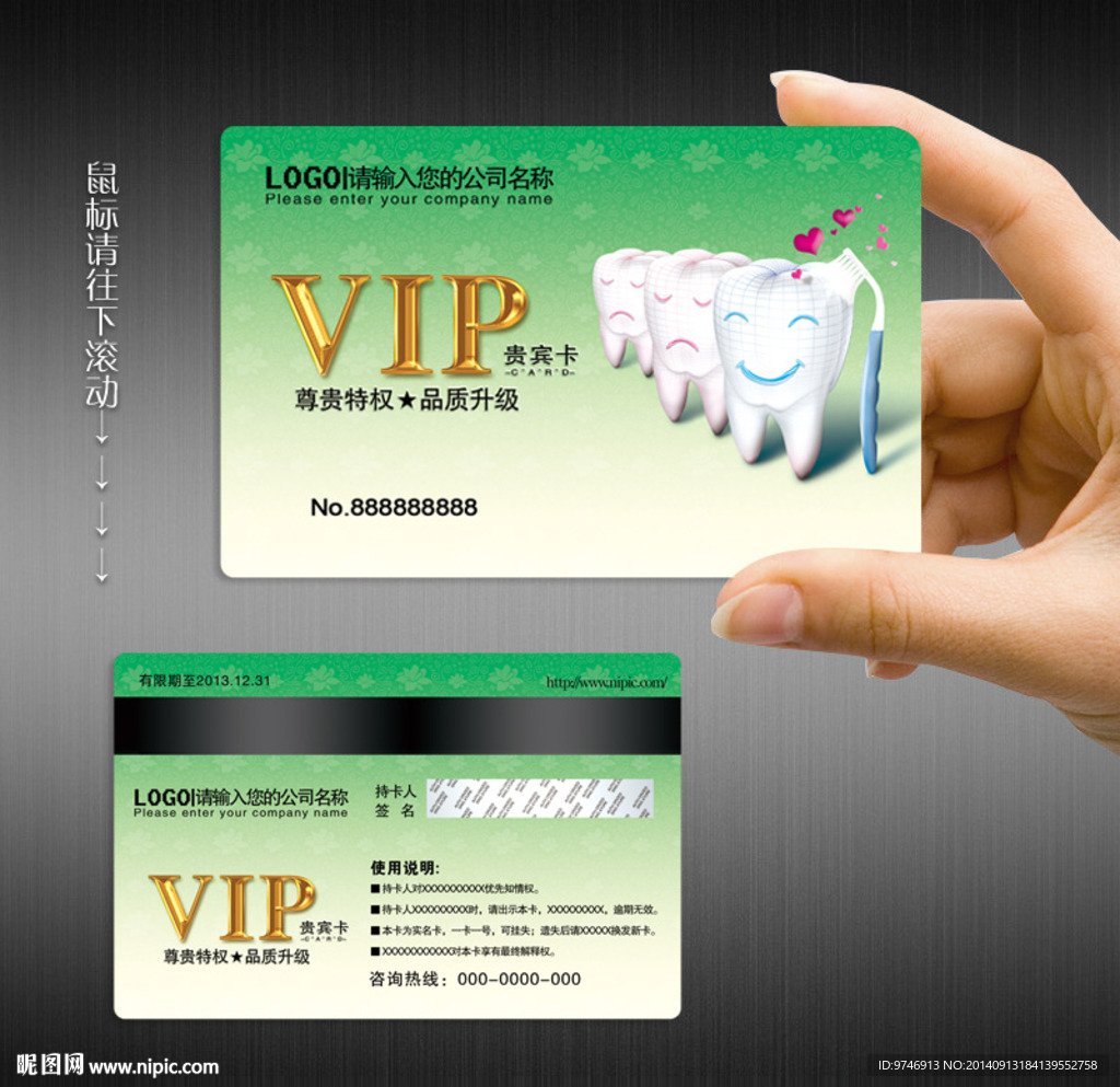 牙科会员卡