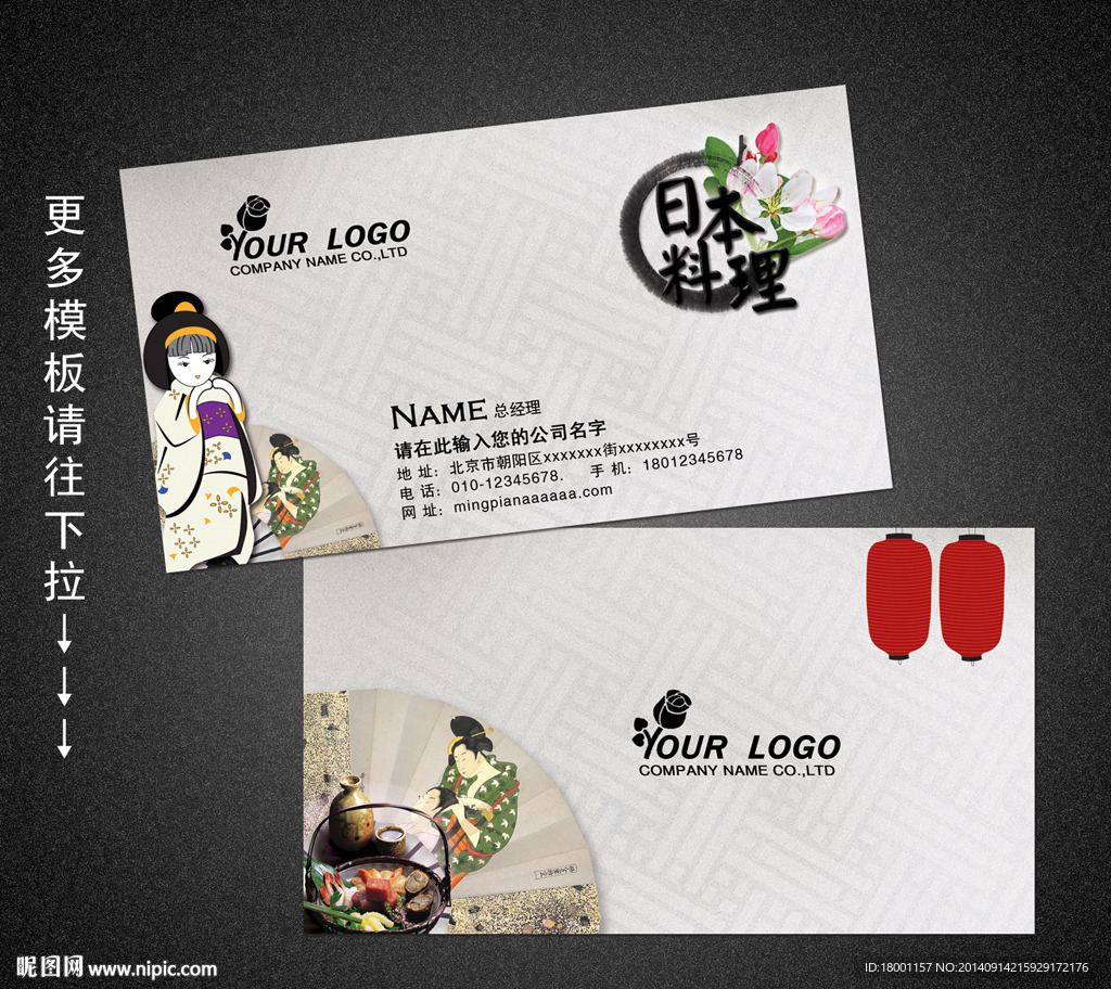 日本料理名片