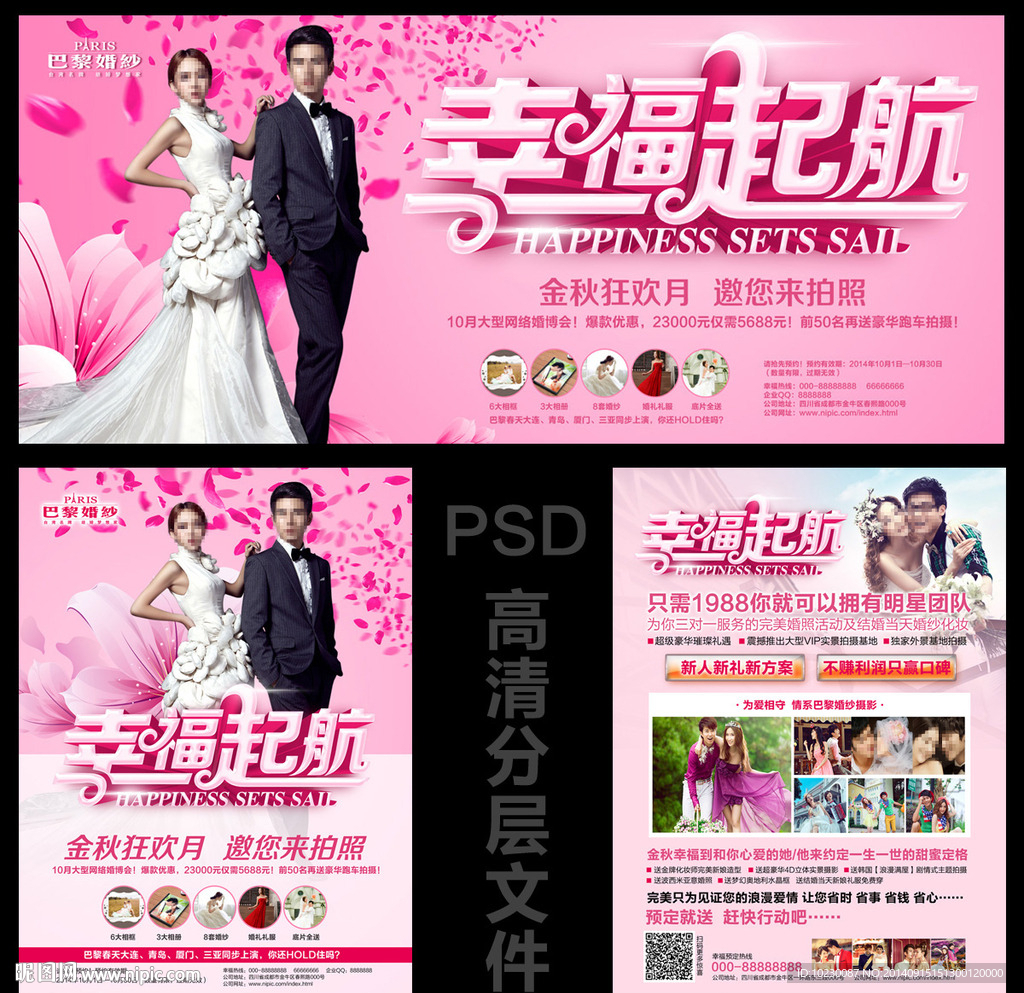 幸福起航影楼广告
