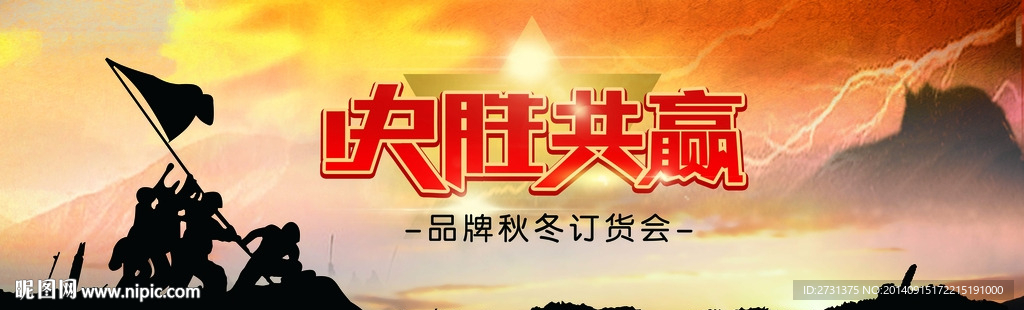 订货会主题 鞋海报