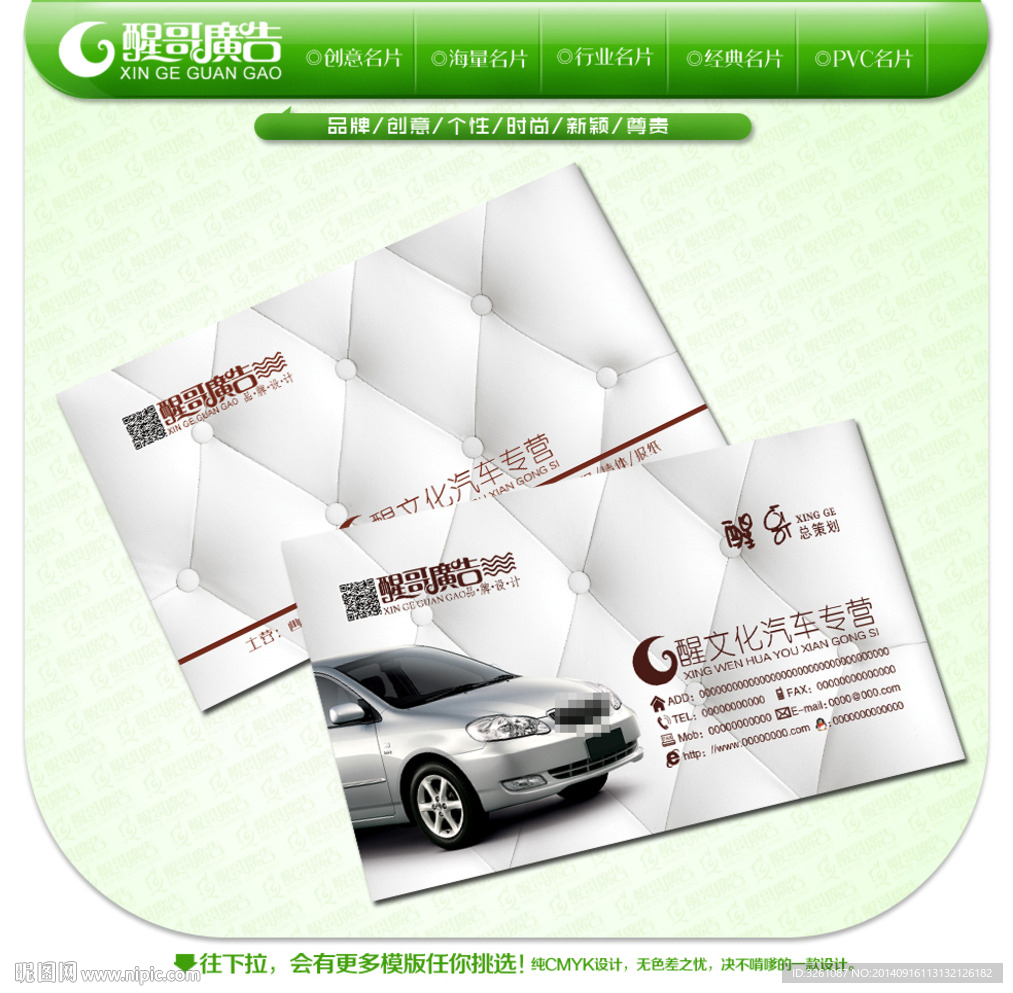 汽车名片图片