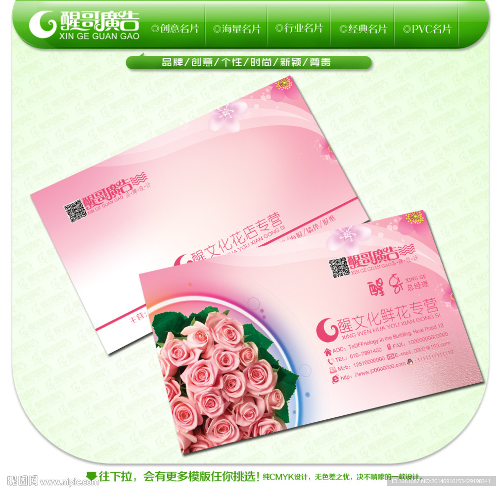 花店名片图片