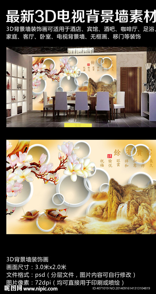 3d电视墙 客厅装饰画 