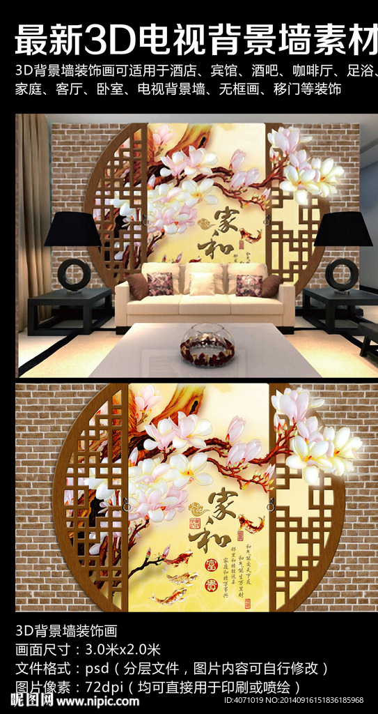 中式背景墙 电视墙