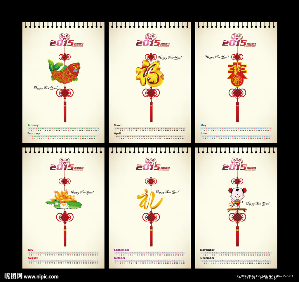 2015年挂历