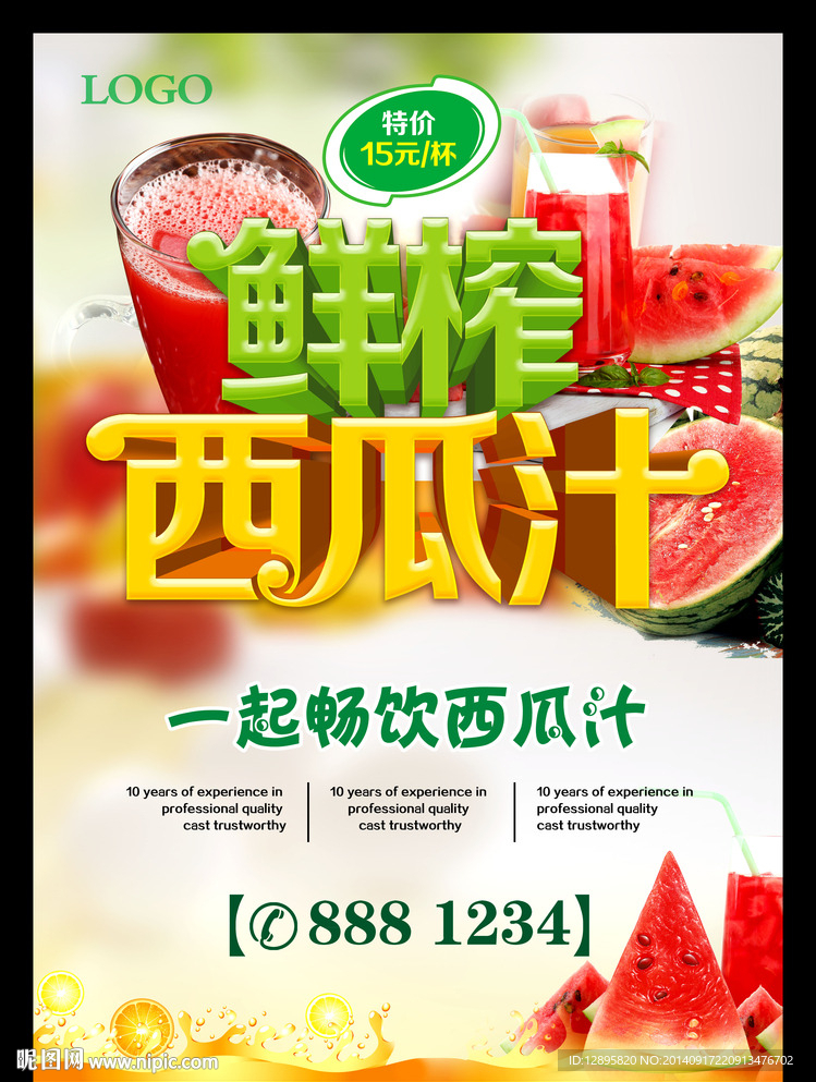 鲜榨西瓜汁  创意设计