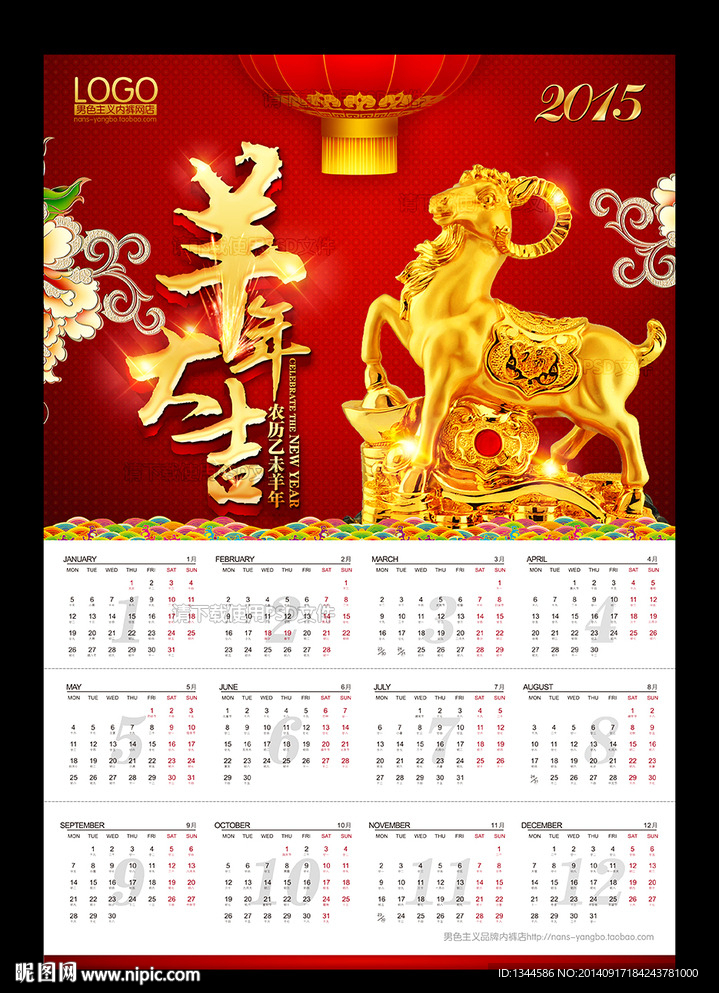 2015羊年挂历设计