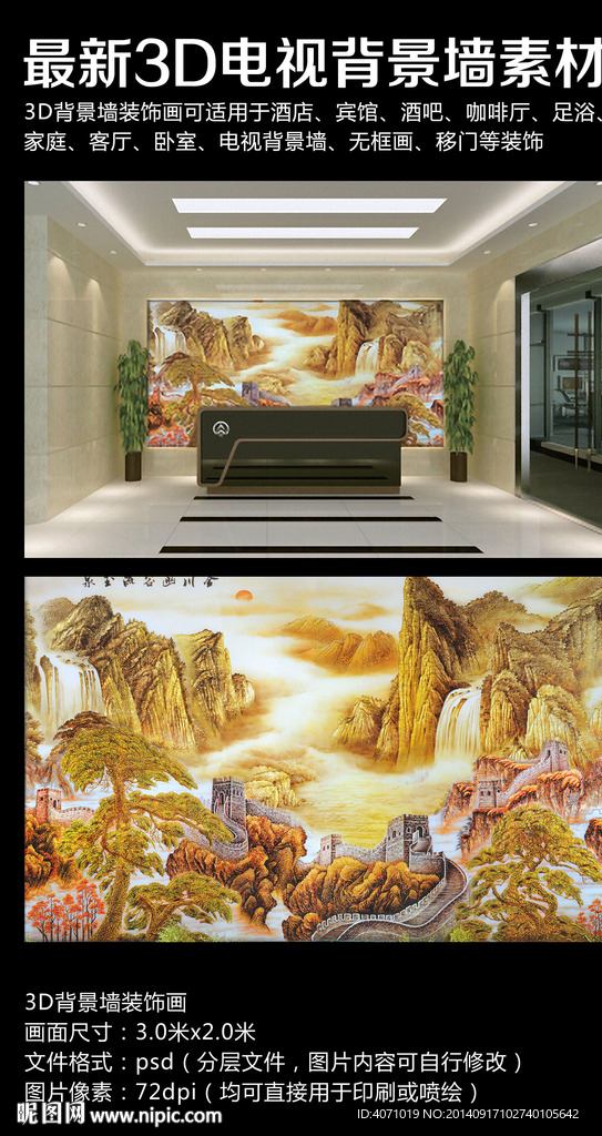 壁画 电视墙 客厅装饰