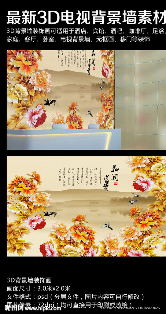 牡丹花电视墙 花开富贵