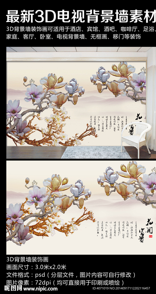 花开富贵 电视背景墙 