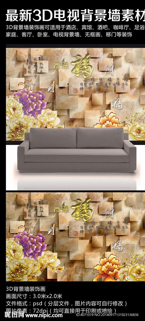 福字电视墙 客厅装饰