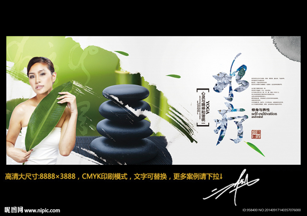 水疗 唯美中国风